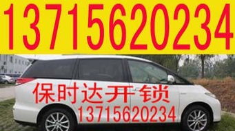 莒县汽车开锁价格多少