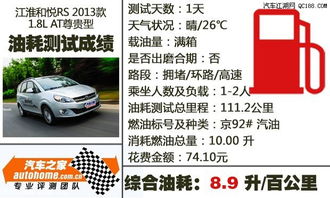 江淮汽车实测油耗多少