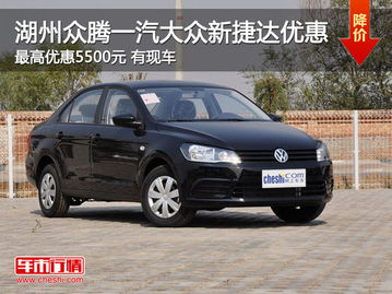 众腾汽车优惠多少