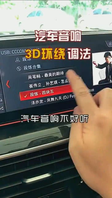汽车环绕音调到多少