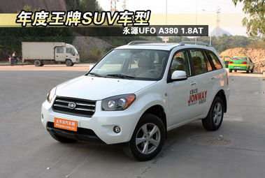 飞碟汽车suv报价多少