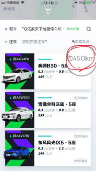 gofun汽车能开多少公里