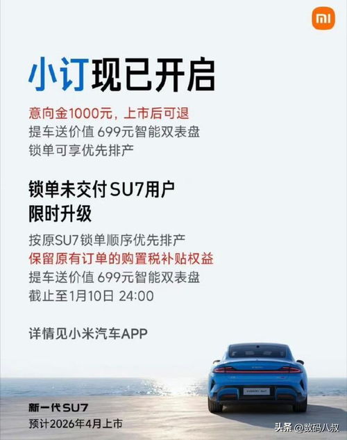小米汽车给多少积分