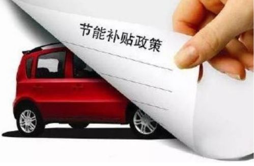 汽车补贴复审要多少