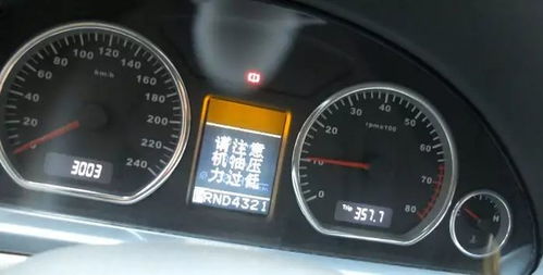 汽车机油显示剩下多少