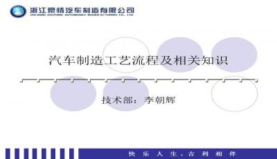 汽车制造流程知多少