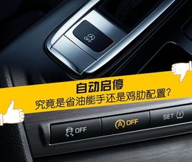 汽车启停多少成本