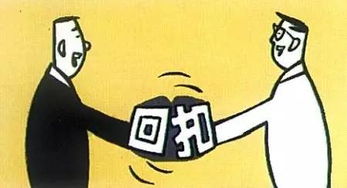 汽车维修给回扣多少