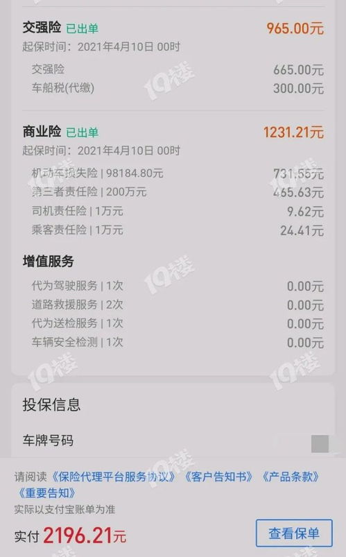 汽车保险宝多少