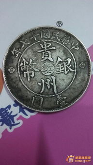 贵州汽车银元多少克