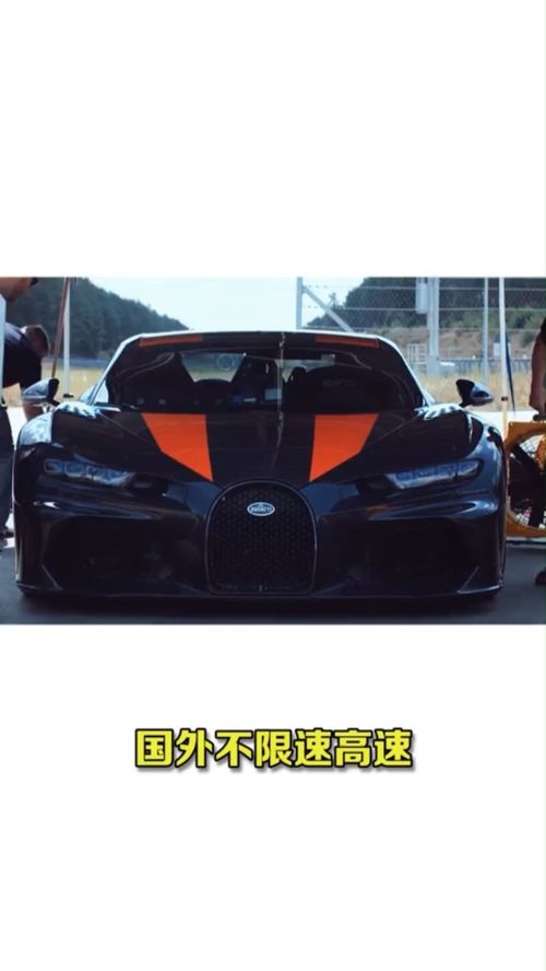 汽车最高极速是多少