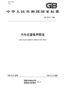 汽车噪音限值是多少
