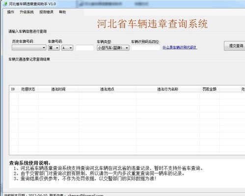 查汽车违章多少号