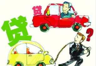 贷款汽车落户费多少