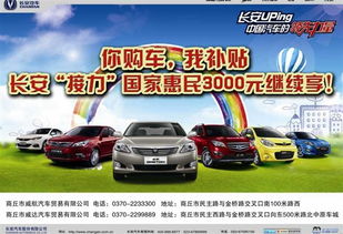 商丘政府汽车补贴多少