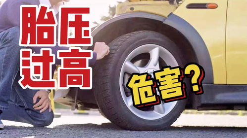 汽车胎压分为多少