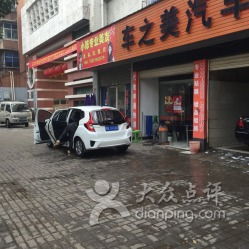 黄石有多少汽车美容