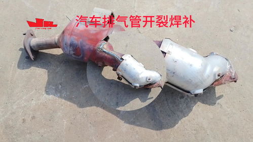 焊个汽车排气多少