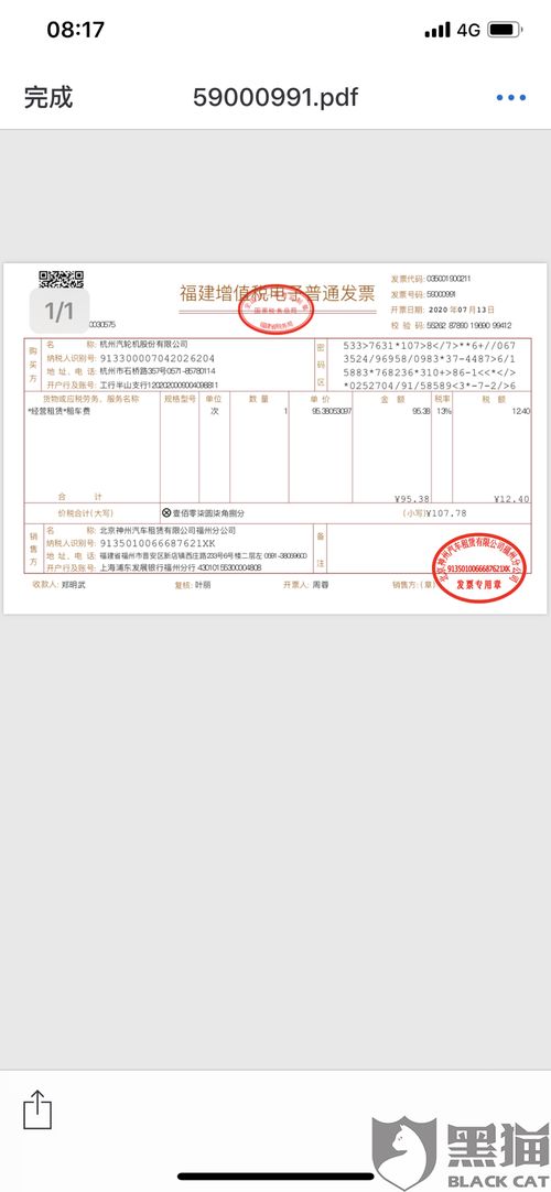 汽车出租开票是多少