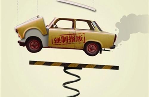 家里汽车多少公里报废