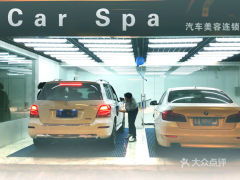 汽车美容spa价格多少