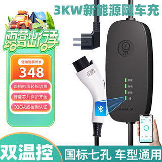 汽车充电调多少安