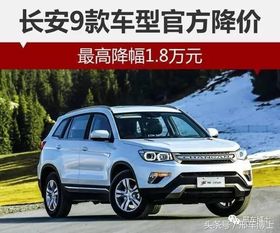赤峰长安汽车降价多少