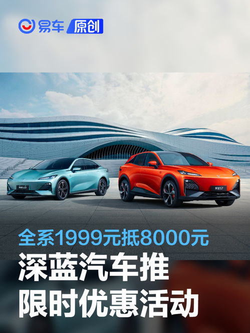 深蓝汽车现在优惠多少