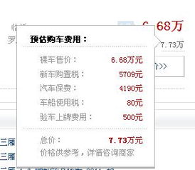 汽车含了多少税收费