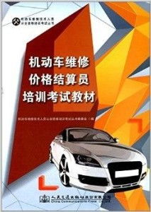 汽车维修平民价格多少