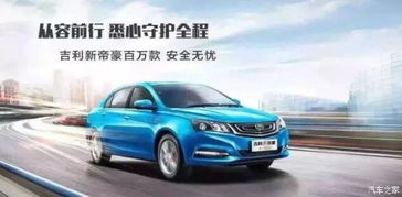 吉利汽车春节降价多少