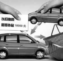 日本的汽车补贴多少