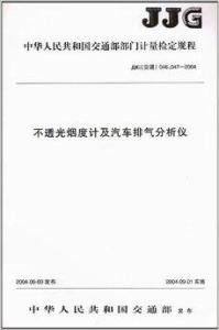 汽车烟度多少合格