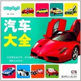 小朋友汽车有多少