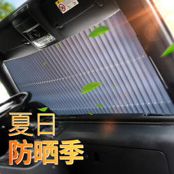 汽车遮阳帘特价多少
