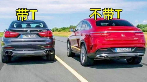 汽车都有多少T的