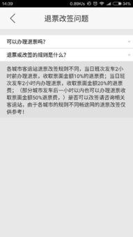 汽车退票能退到多少