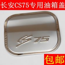 长安汽车油箱容量多少 长安汽车油箱容量多少