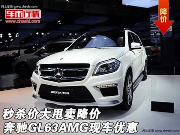 奔驰汽车amg杀价多少 奔驰汽车amg杀价多少