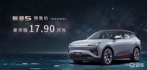 恒驰汽车订金多少