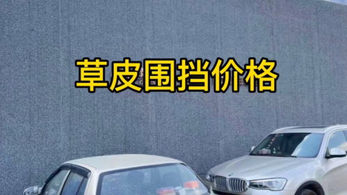 汽车围挡多少钱