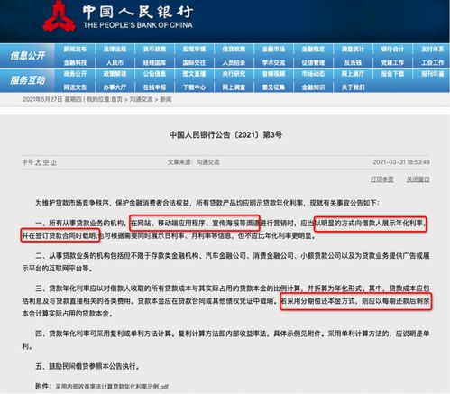建行汽车分期利息多少