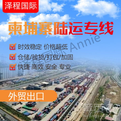 汽车运到柬埔寨运费多少 汽车运到柬埔寨运费多少