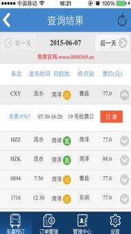 汽车订票app便宜多少