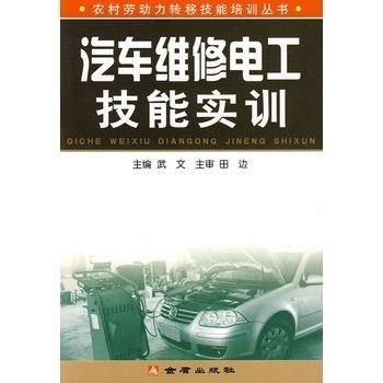 汽车维修电工月薪多少