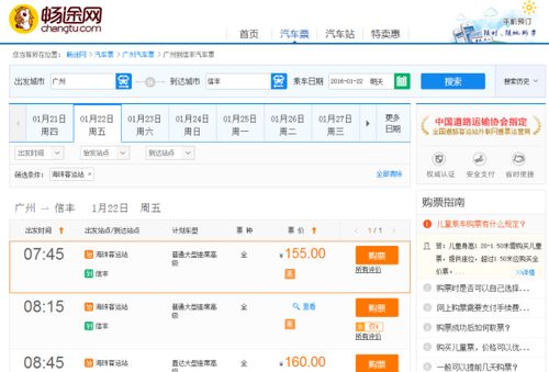 信丰汽车票多少