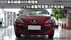 标致汽车消费补贴多少