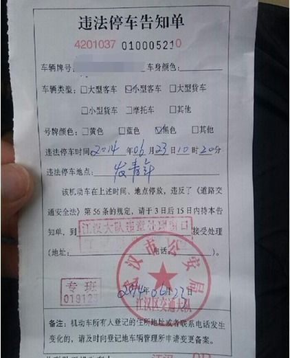 汽车乱停罚单多少