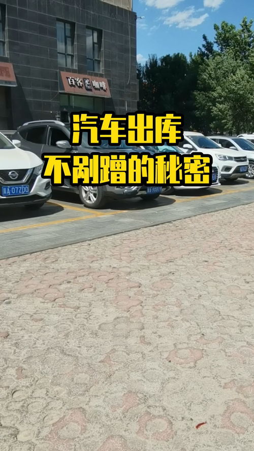 汽车出库方向打多少