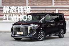 红旗汽车营销费用多少 红旗汽车营销费用多少